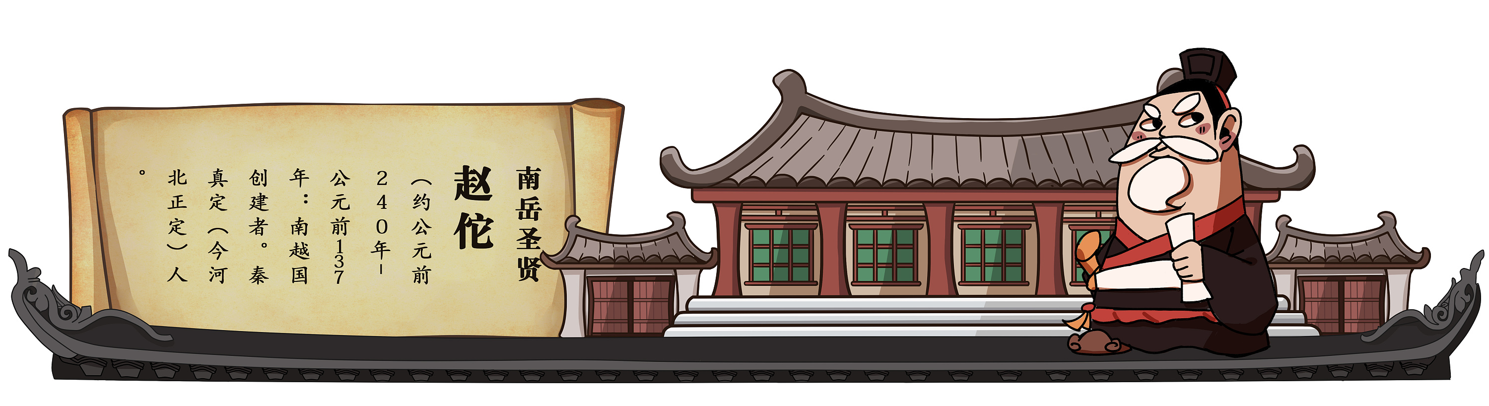 南粤历史人物插画