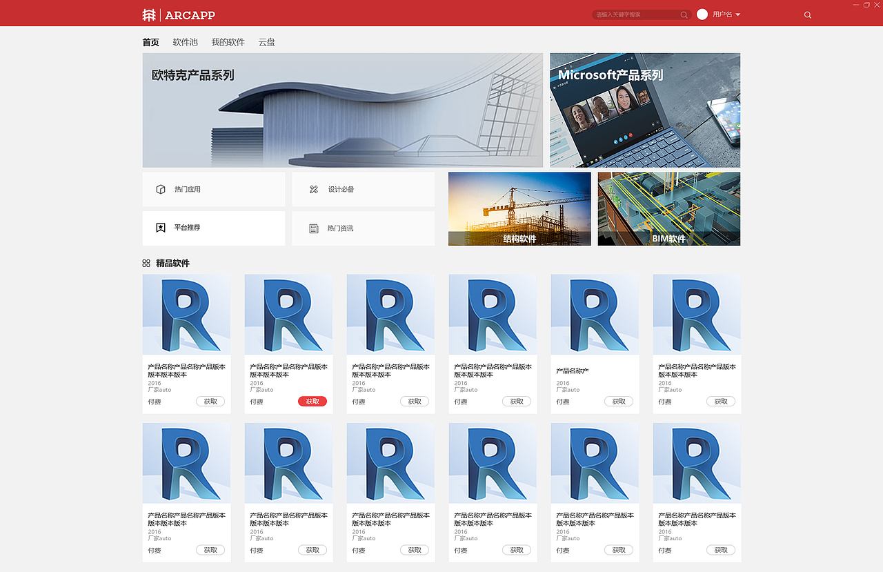 云软件客户端（图ZMTUyNTI2OTcy） - 软件界面 - 站酷设计师W道荣原创素材 - 站酷ZCOOL