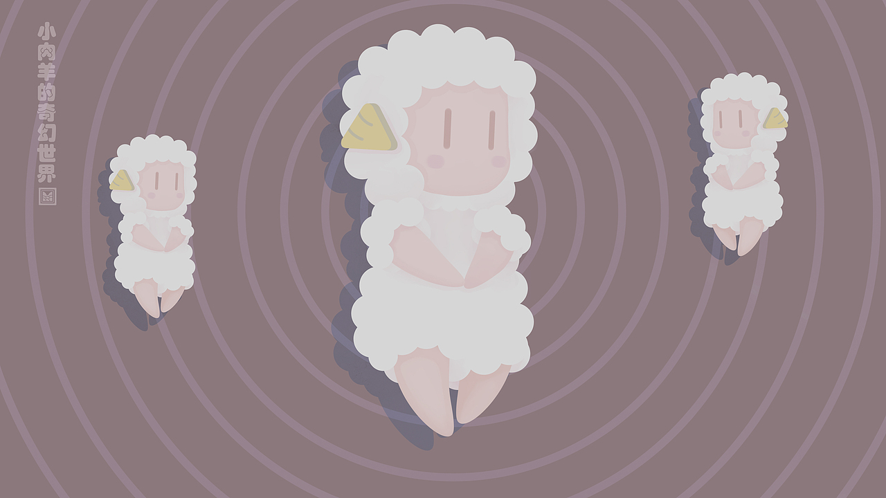 小肉羊屏保以及省电桌面壁纸系列