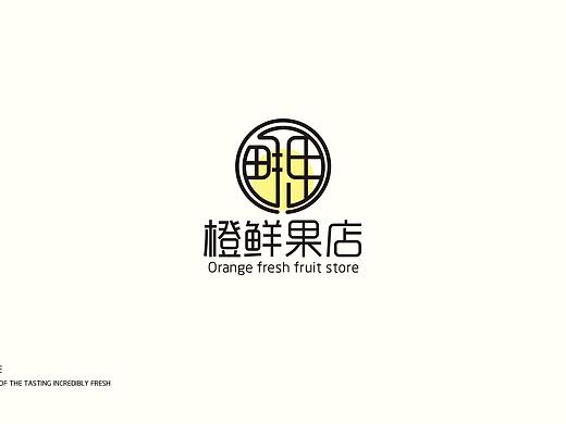 橙鲜果店品牌vi（个人主页-ZNTQ4MzUwMTI=） - 品牌 - 站酷设计师Taer丶原创素材 - 站酷ZCOOL