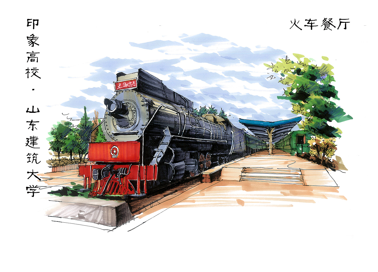 印象高校之山东建筑大学_铭鑫手绘-站酷zcool
