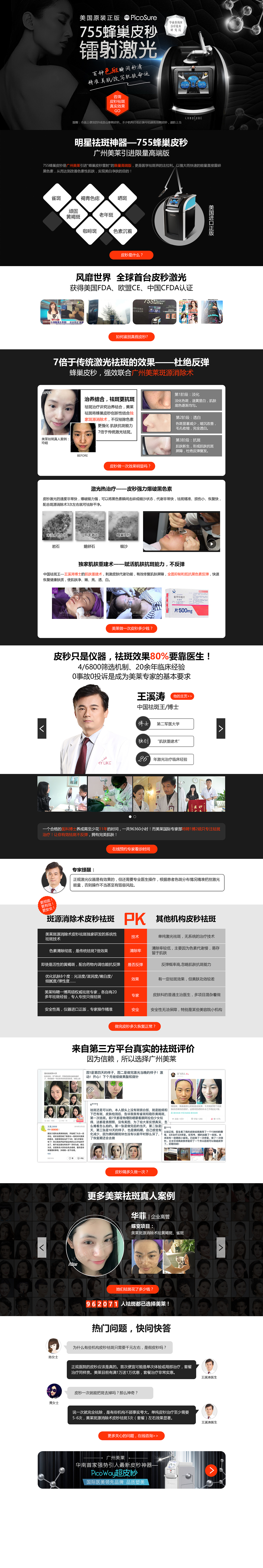 整形皮秒祛斑（图ZMTAyMzQ1OTYw） - 运营设计 - 站酷设计师akikoyi原创素材 - 站酷ZCOOL