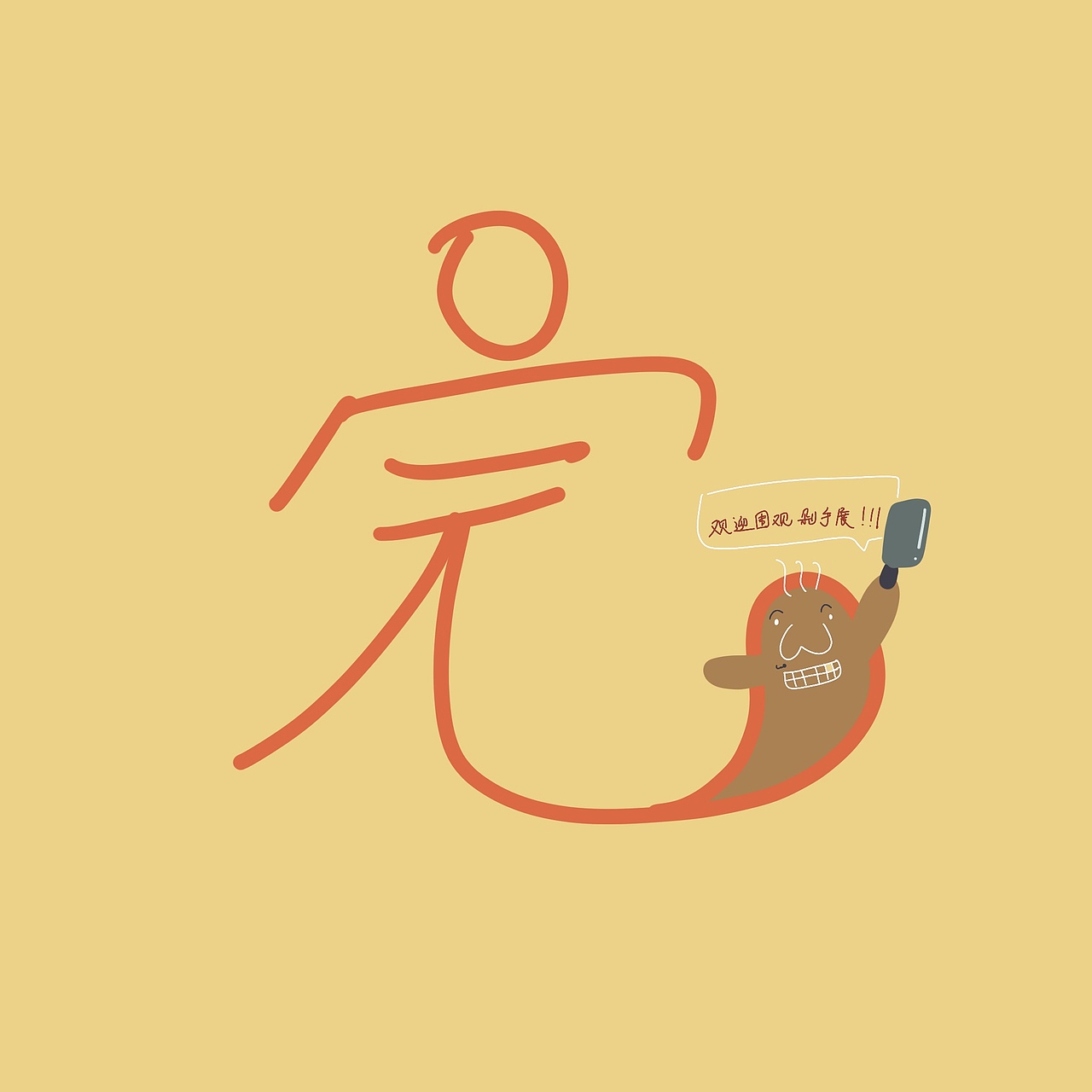 屎老板的双十二战记（图ZMTM4NjMzMTUy） - 儿童插画 - 站酷设计师Estelle斌哥原创素材 - 站酷ZCOOL