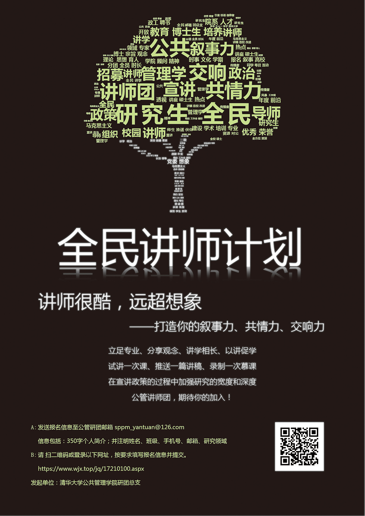 讲师-诺奖  平面海报