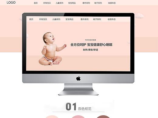 母婴（个人主页-ZNDQ5NTk2MzY=） - 其他网页 - 站酷设计师小南南南南南原创素材 - 站酷ZCOOL