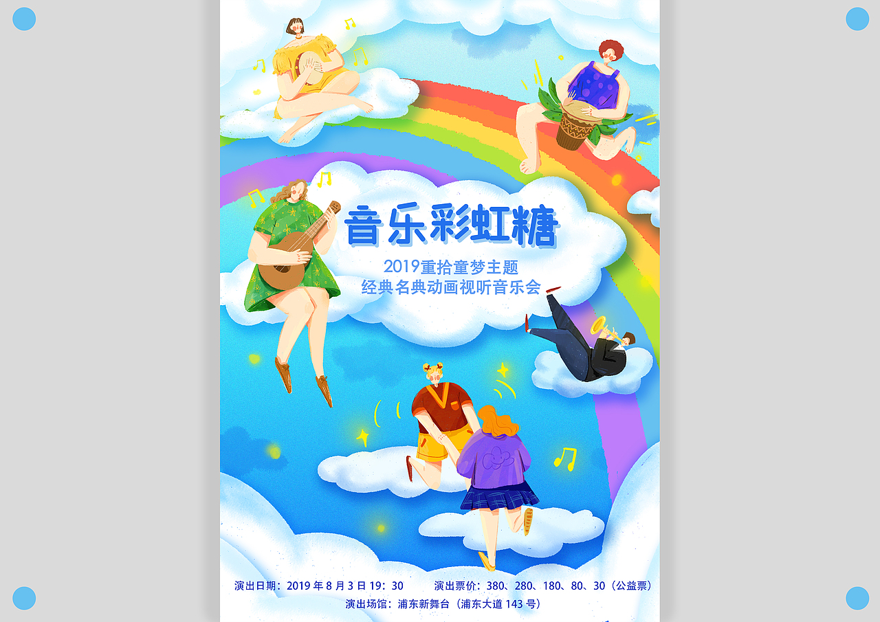 浦东新舞台音乐会