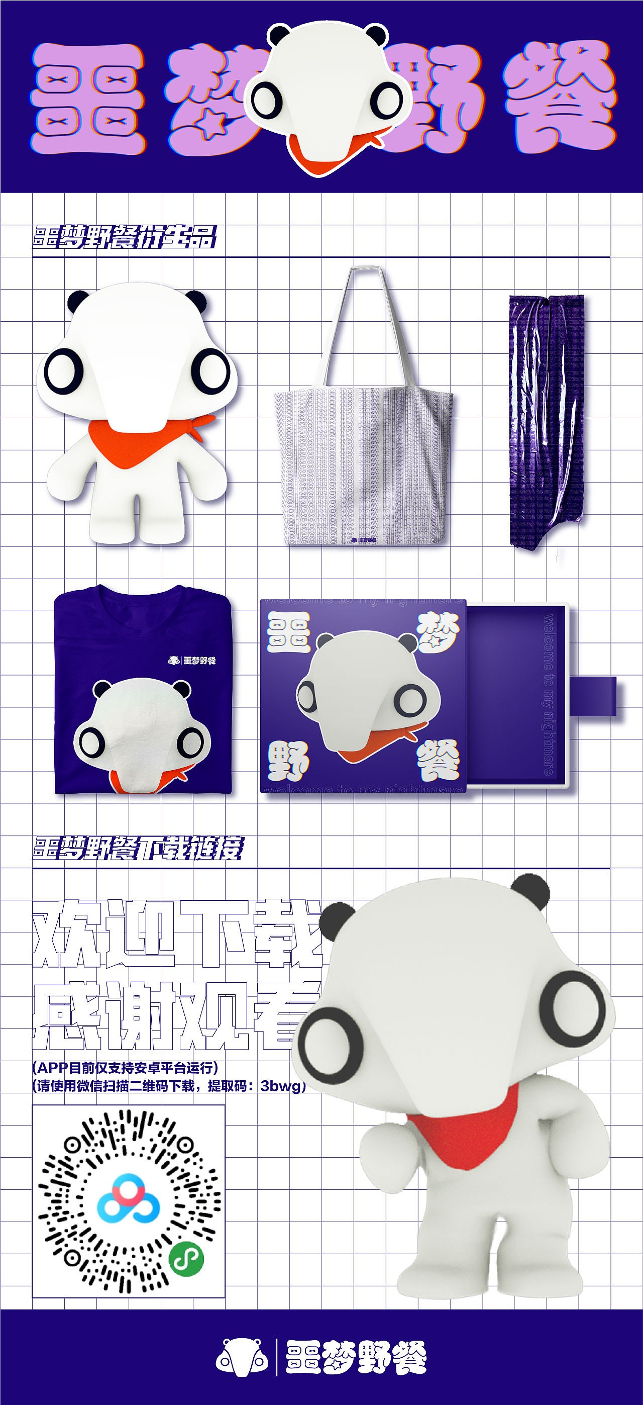 #2020青春答卷#《噩梦野餐VR》-毕业设计-VR短片