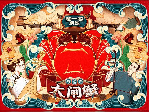 所喜作品：阳澄湖大闸蟹包装设计