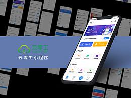 云零工小程序界面改版設計