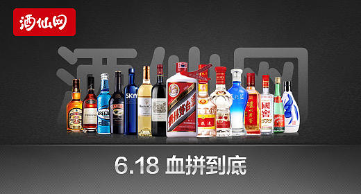 电商-酒水-推广图