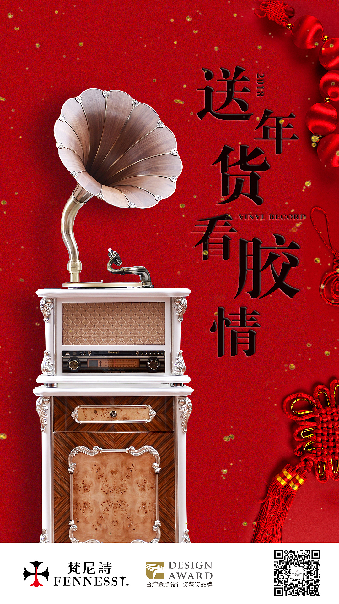 新年海报(产品海报 黑胶唱片 留声机 )