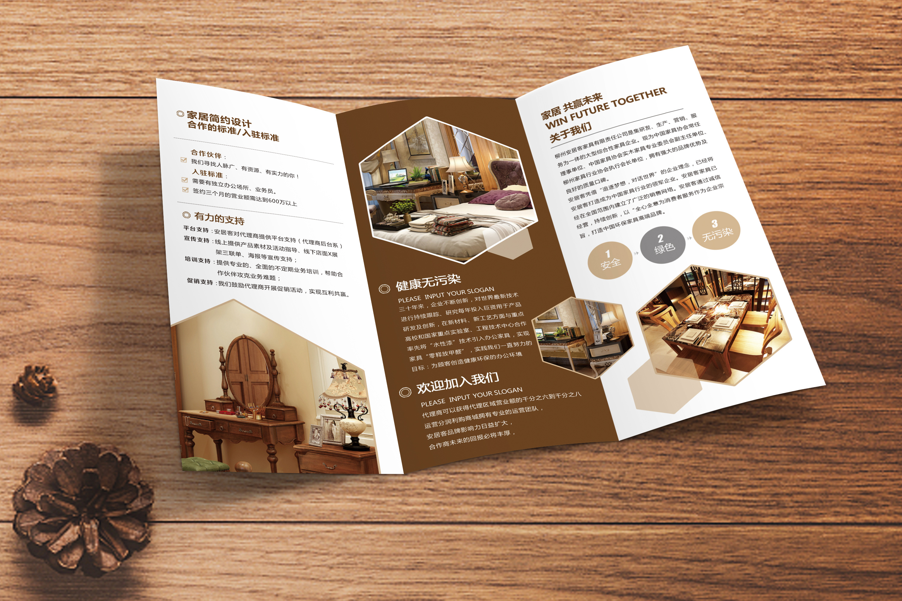 家居三折页设计