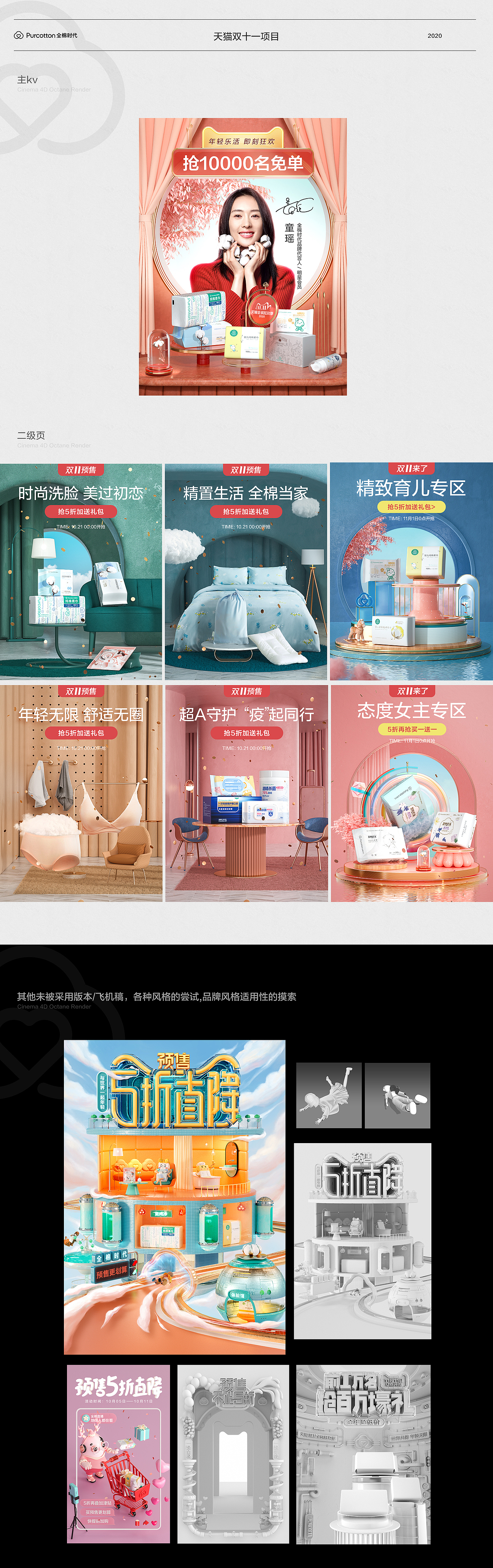 Purcotton 全棉时代 近期项目合集