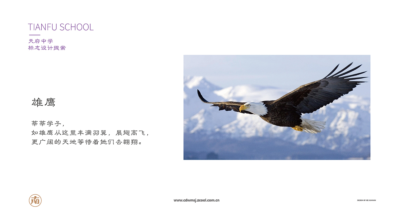 天府中学logo设计