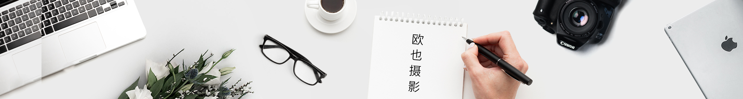 欧也摄影的个人主页（封面预览） - 主页封面设置 - 站酷设计师欧也摄影原创素材 - 站酷ZCOOL