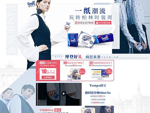 Tempo店铺专题PC端（个人主页-ZNDg4MTczMjQ=） - 电商 - 站酷设计师林晓曦原创素材 - 站酷ZCOOL
