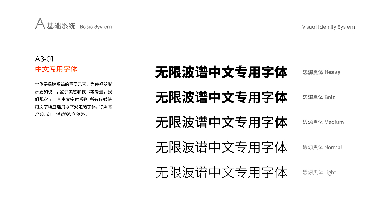 无限波谱vi视觉识别系统A