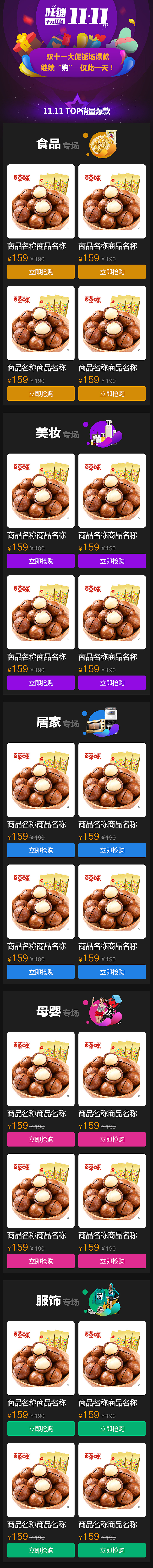 旺铺双十一（图ZNzA0NTk2MDQ=） - APP界面 - 站酷设计师总有刁蛮想害朕原创素材 - 站酷ZCOOL