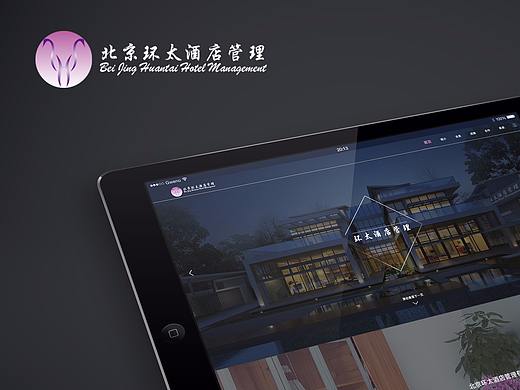北京环太酒店  网页设计  