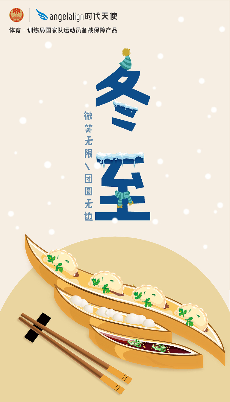 冬至节日海报