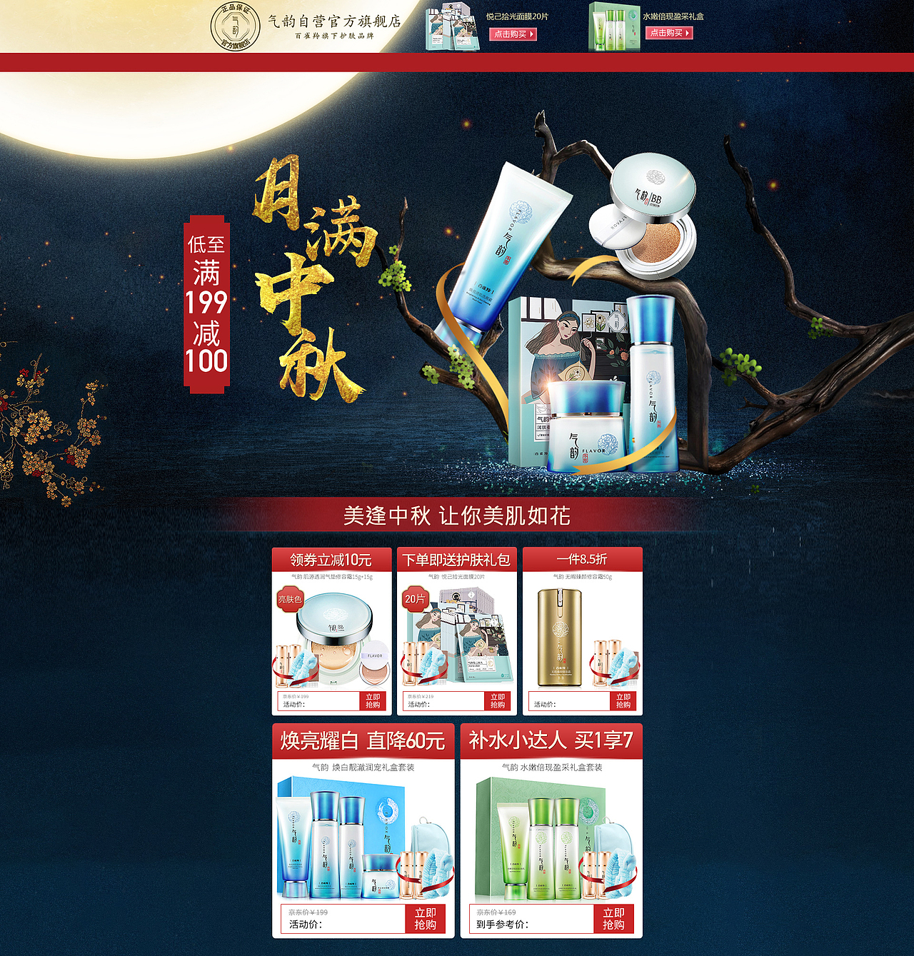 2019化妆品专题页总结（图ZMTk2OTk1NTQw） - 运营设计 - 站酷设计师洛一可可原创素材 - 站酷ZCOOL
