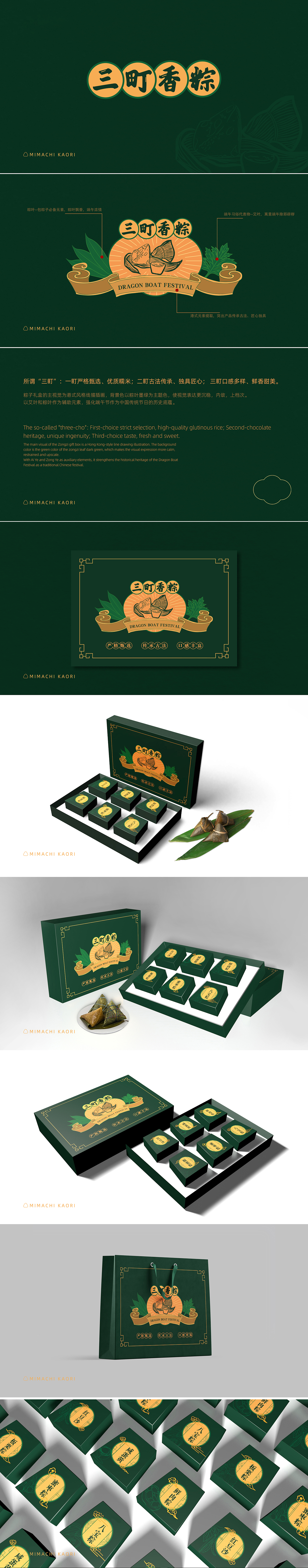 三町香粽/包装设计