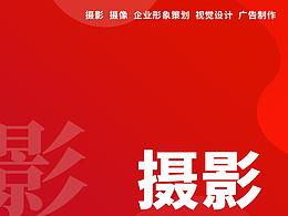 光易企业摄影详情页