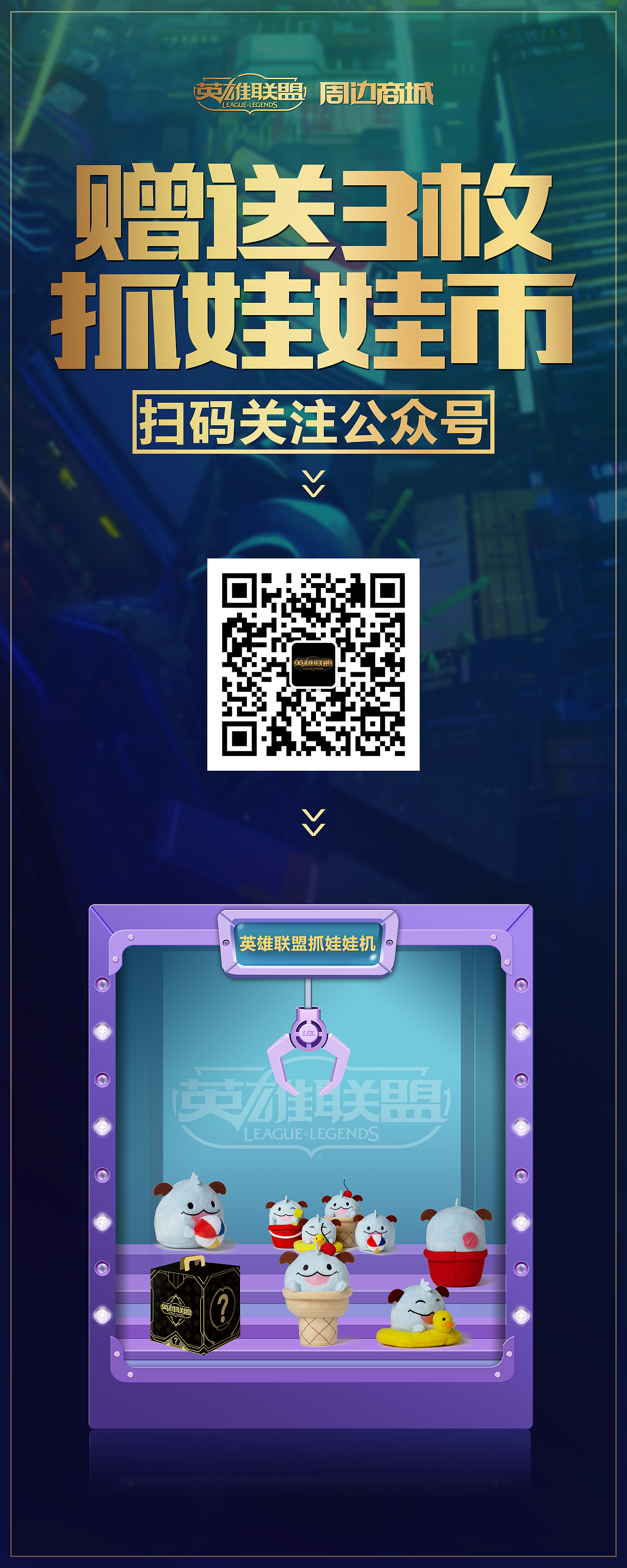 LOL易拉宝（图ZMTE1OTQ0MzY0） - 海报 - 站酷设计师TIANTA0原创素材 - 站酷ZCOOL
