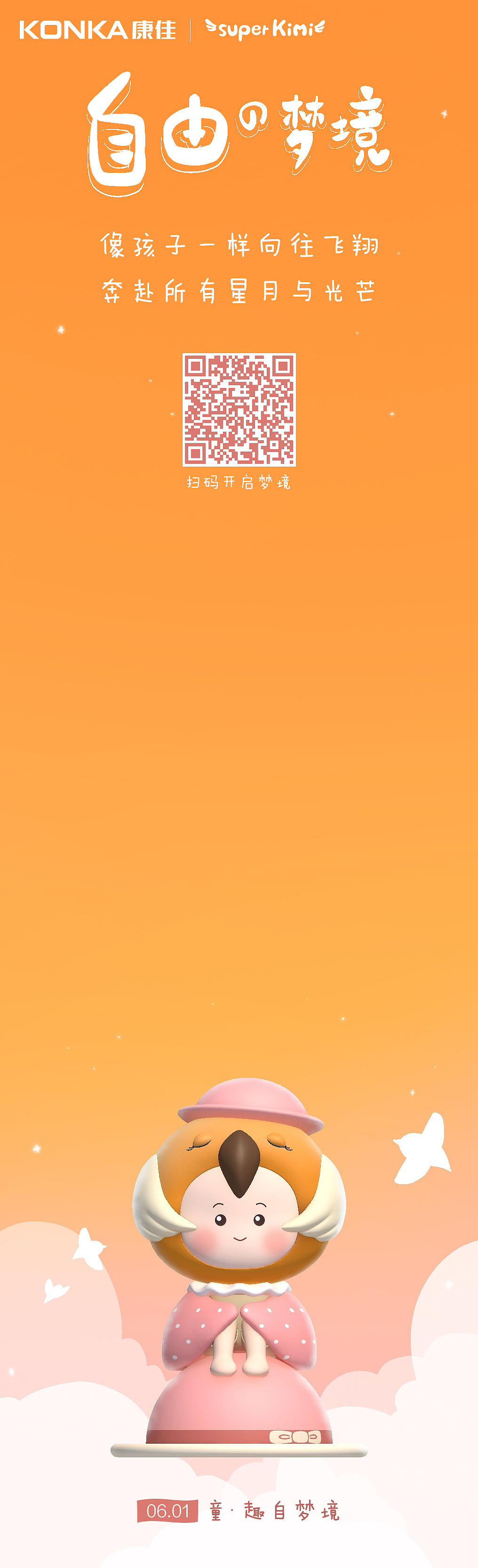 儿童节关于盲盒的朋友圈九宫格海报