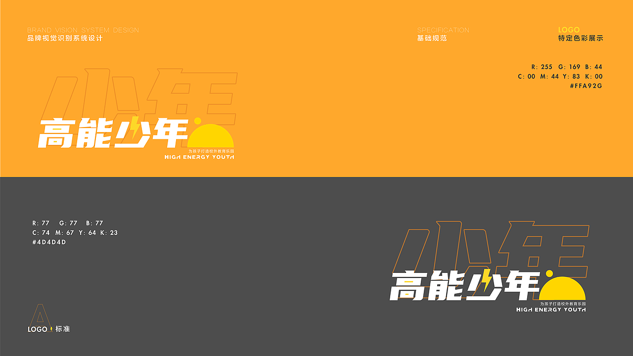 高能少年VIS 少儿教育品牌（图ZMjI5OTQ2Mjky） - 品牌 - 站酷设计师龙霸天0123原创素材 - 站酷ZCOOL