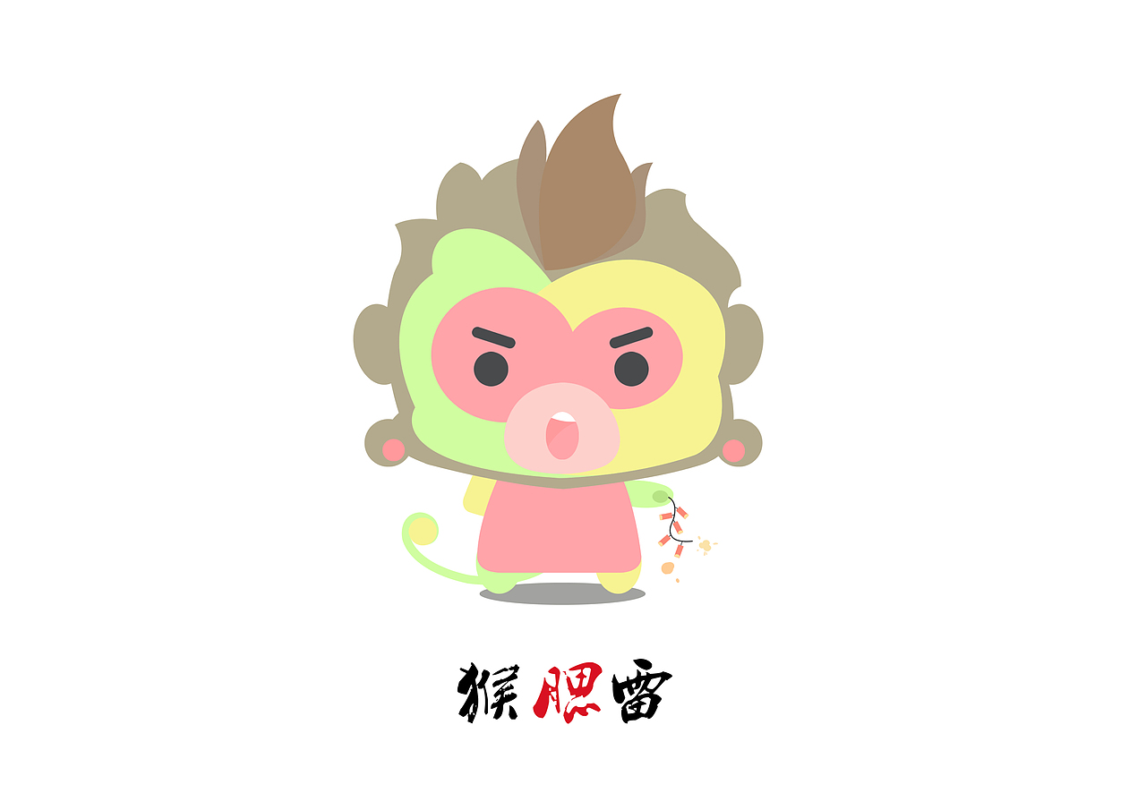 猴年康康“猴”腮雷（图ZNDE0MjQyODg=） - 商业插画 - 站酷设计师陈宇豪原创素材 - 站酷ZCOOL