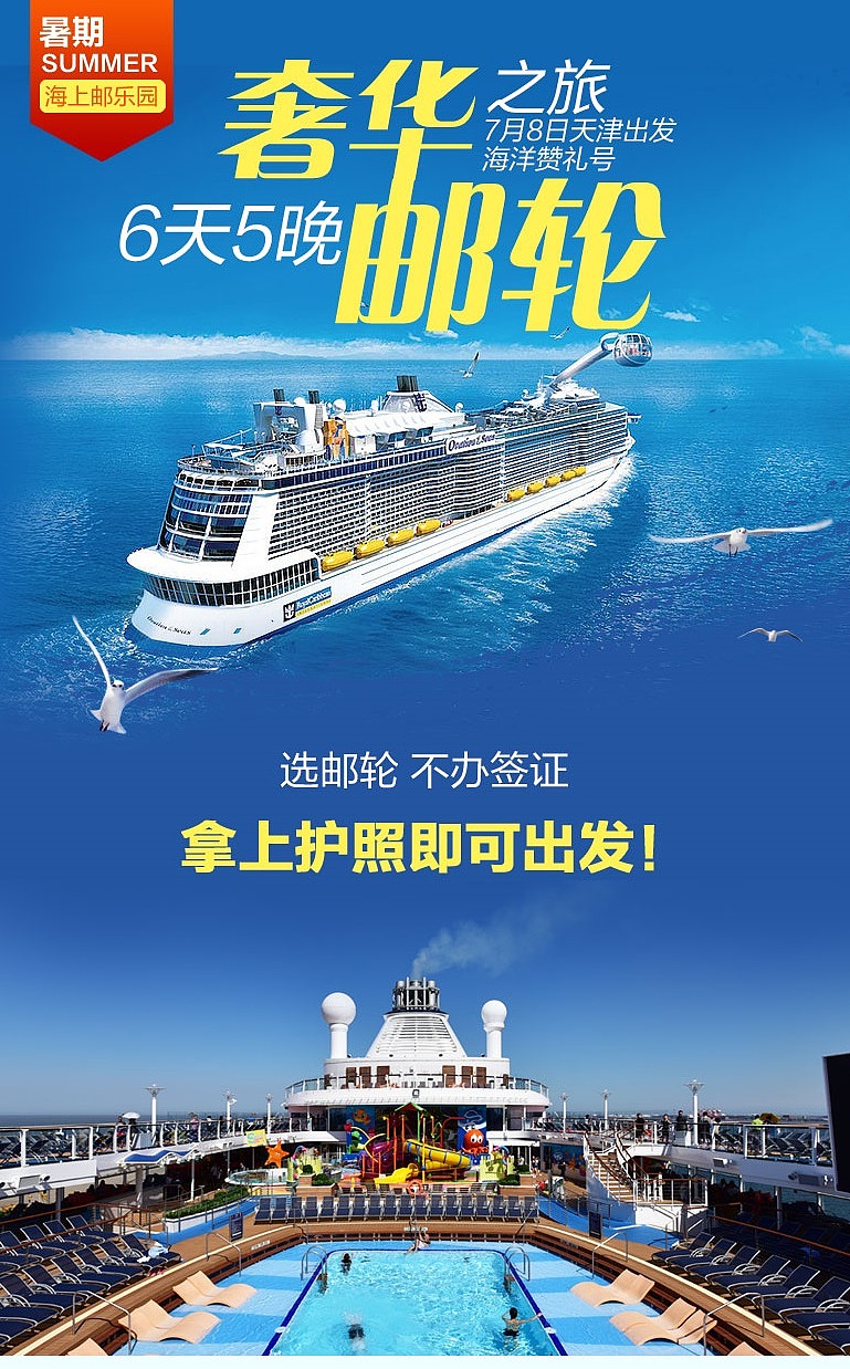 换种方式旅行，携程豪华邮轮（图ZODI2MjM2NTI=） - 电商 - 站酷设计师龙观科技原创素材 - 站酷ZCOOL