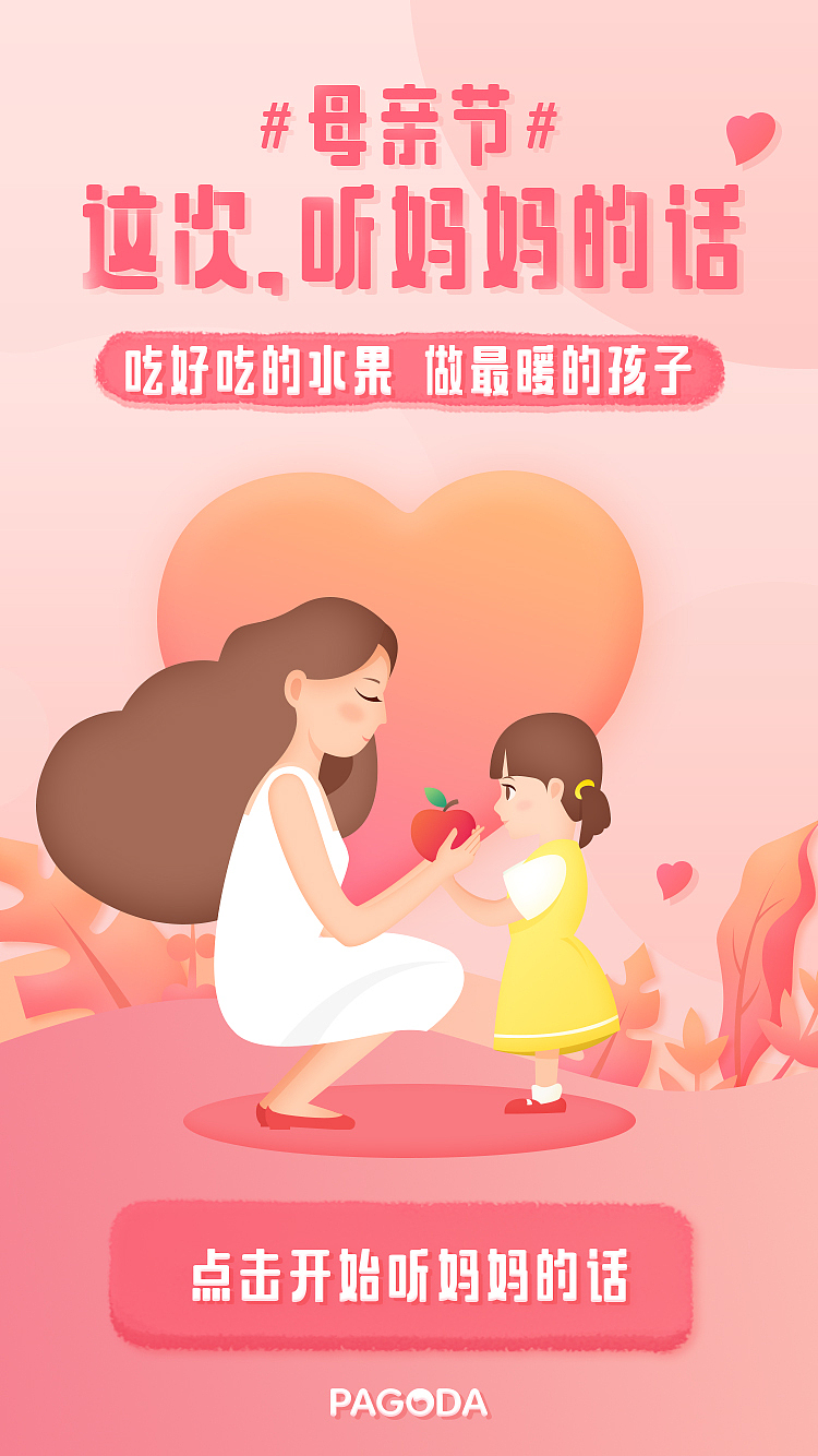 百果园母亲节H5（图ZMTI3ODc2MzI0） - 商业插画 - 站酷设计师沫小紫原创素材 - 站酷ZCOOL