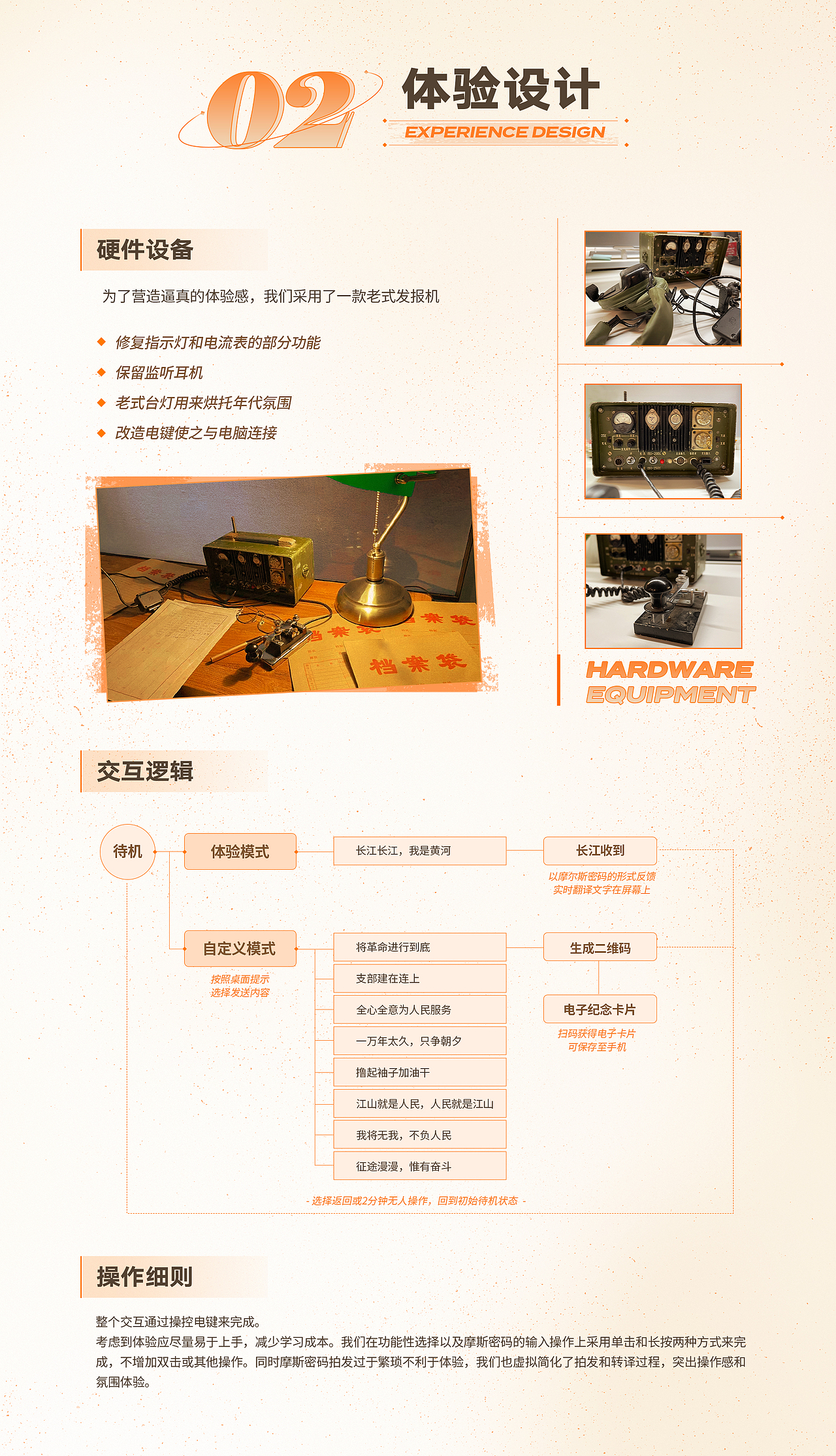 密电码发报机体验装置