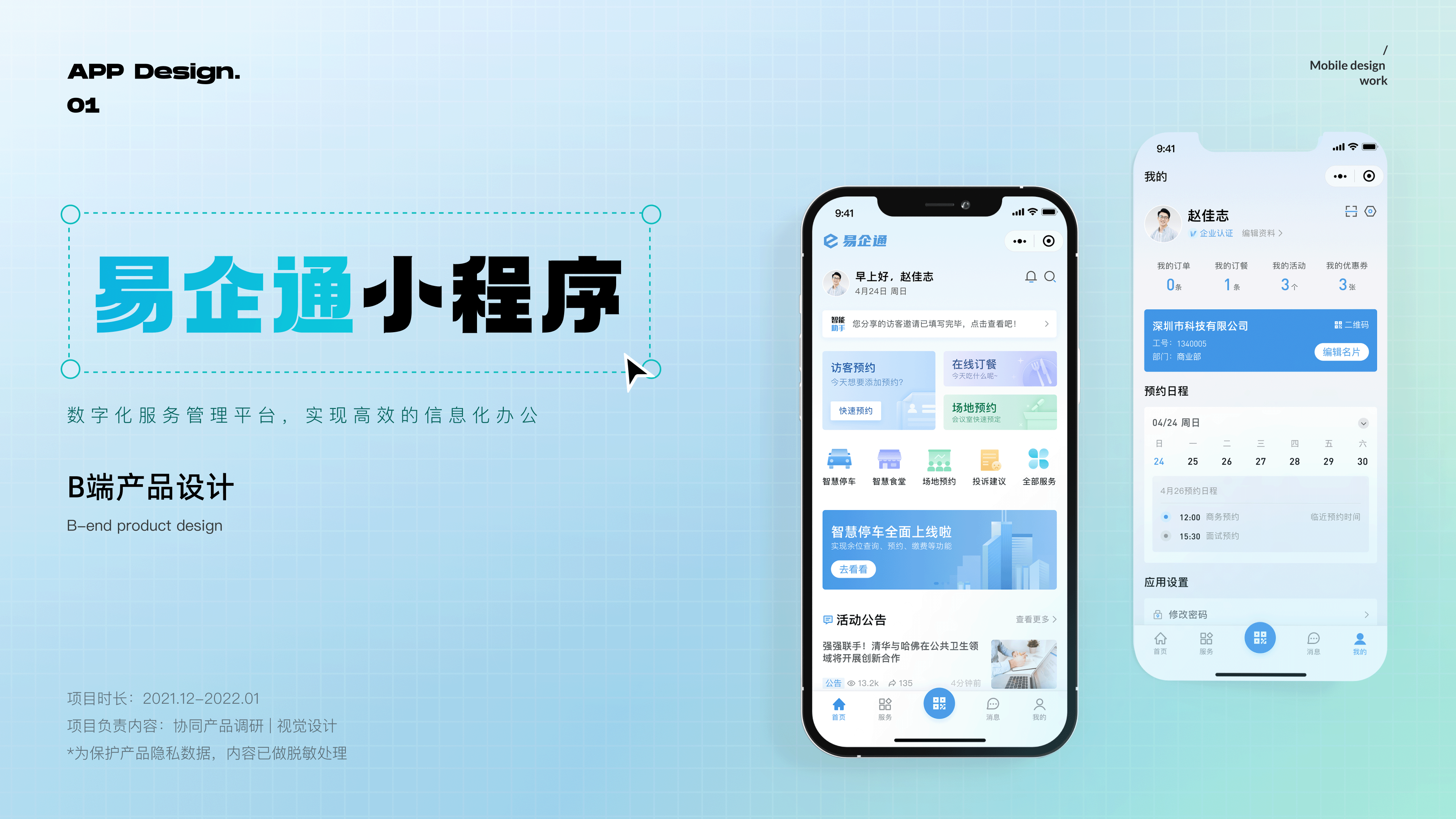 「易企通小程序」项目总结-B端设计（图ZMzEzMTcyNzI0） - APP界面 - 站酷设计师Amber_xs原创素材 - 站酷ZCOOL