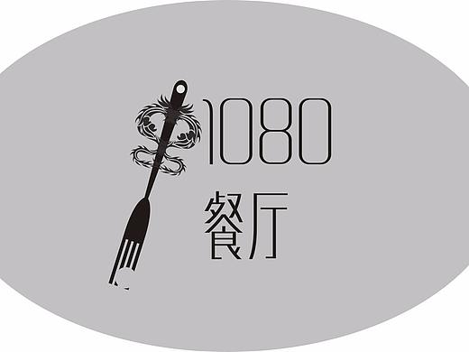 1080餐厅（个人主页-ZMjU0NTA2ODA=） - Logo - 站酷设计师海洋雄心原创素材 - 站酷ZCOOL