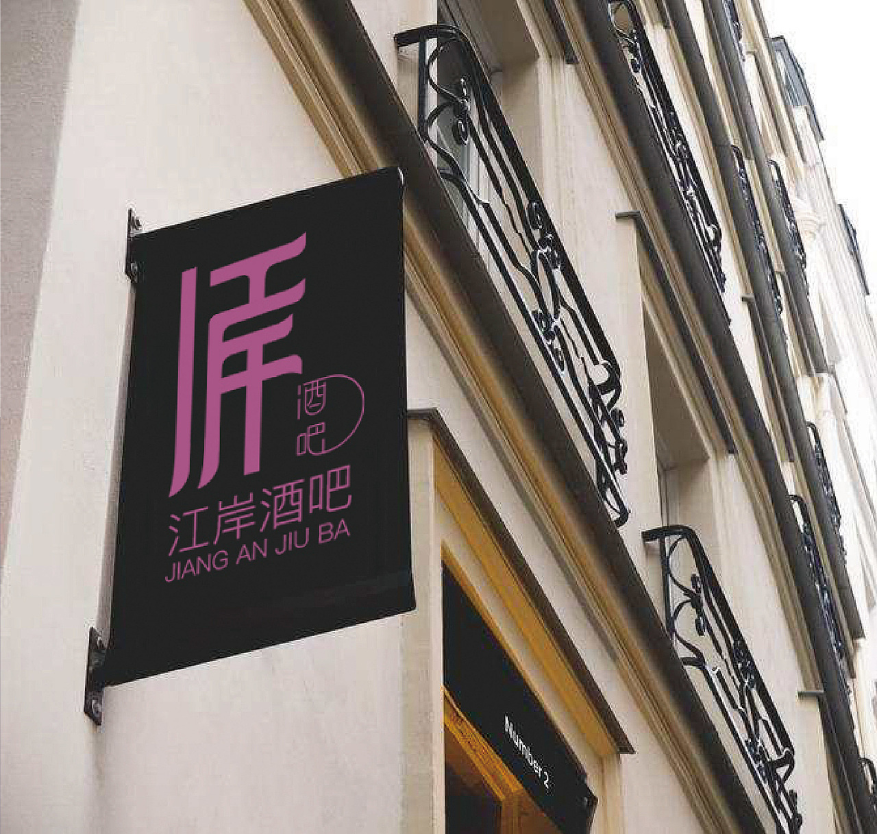 #2019青春答卷#江岸酒吧推广（图ZMTYzMjA1ODg0） - 品牌 - 站酷设计师肝痛青年原创素材 - 站酷ZCOOL