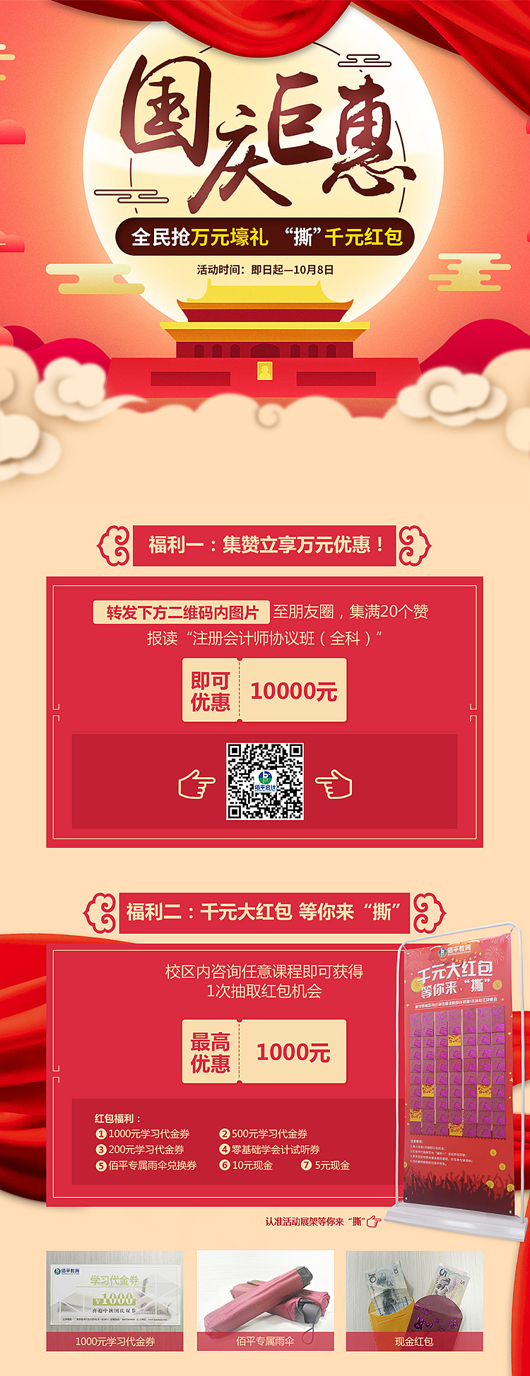 国庆活动专题