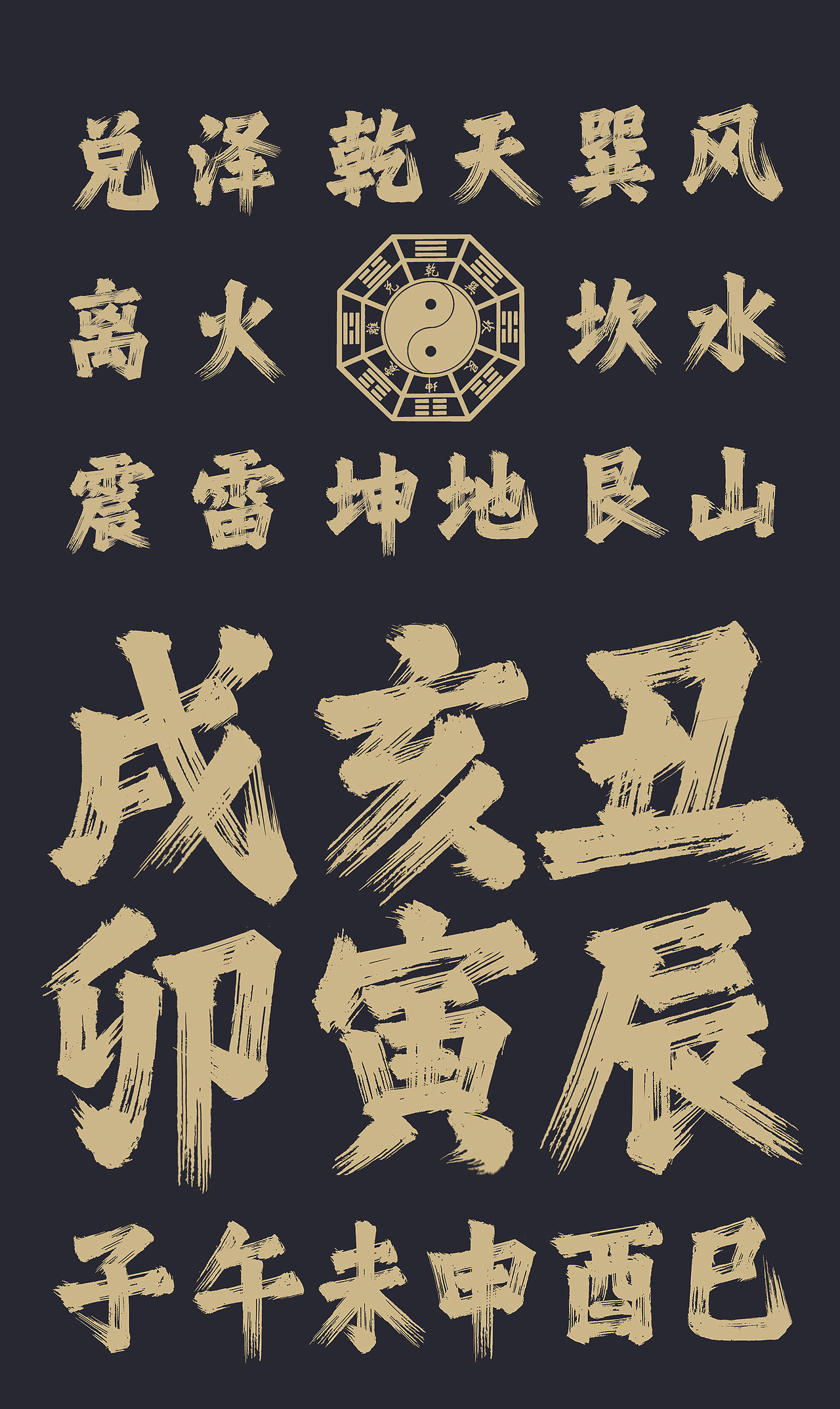 最新字体字库——《疾风体》