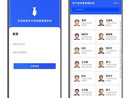老干部檔案管理系統(tǒng)