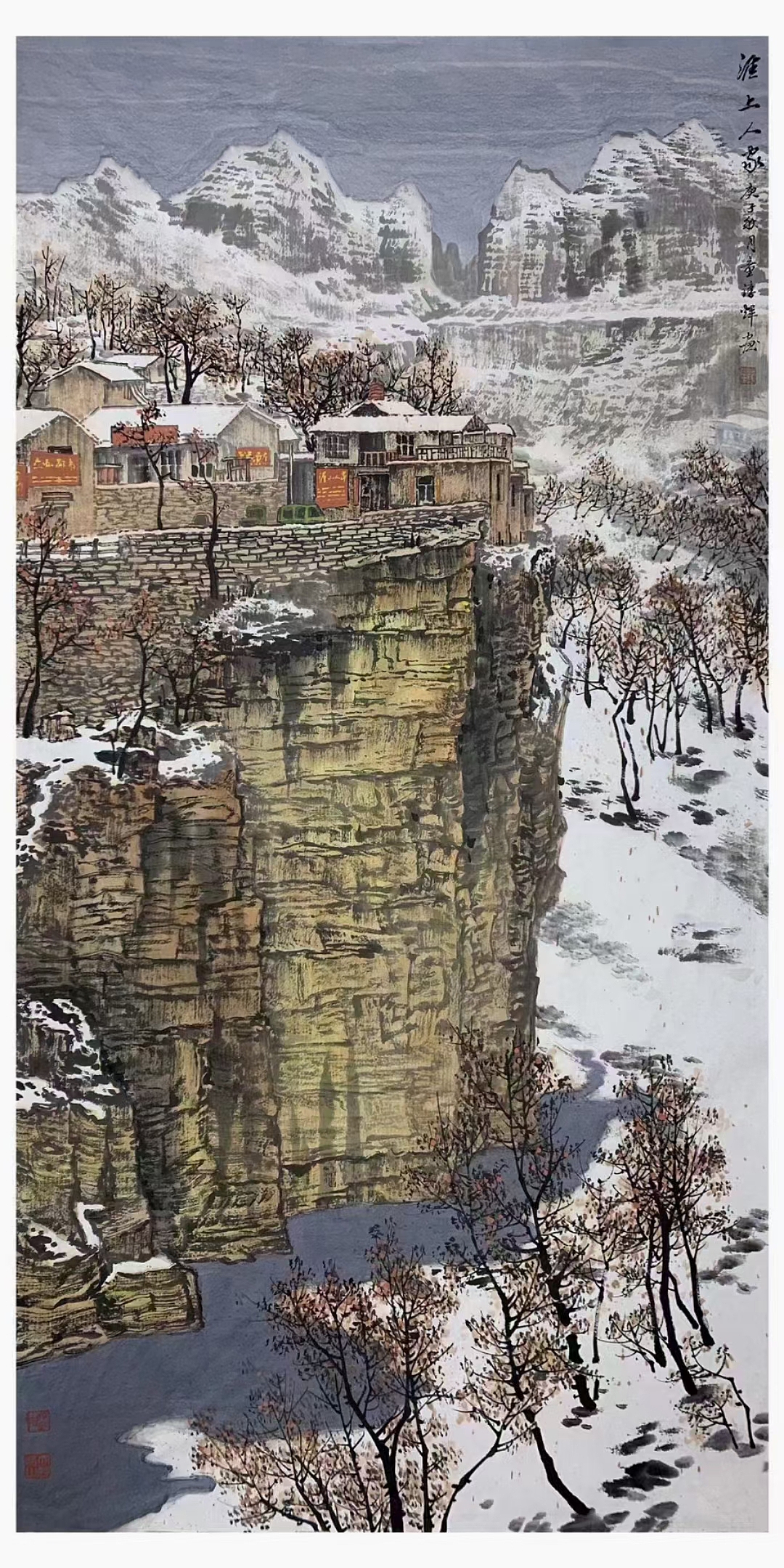 童淳辉老师作品 崖上人家 ​ ​