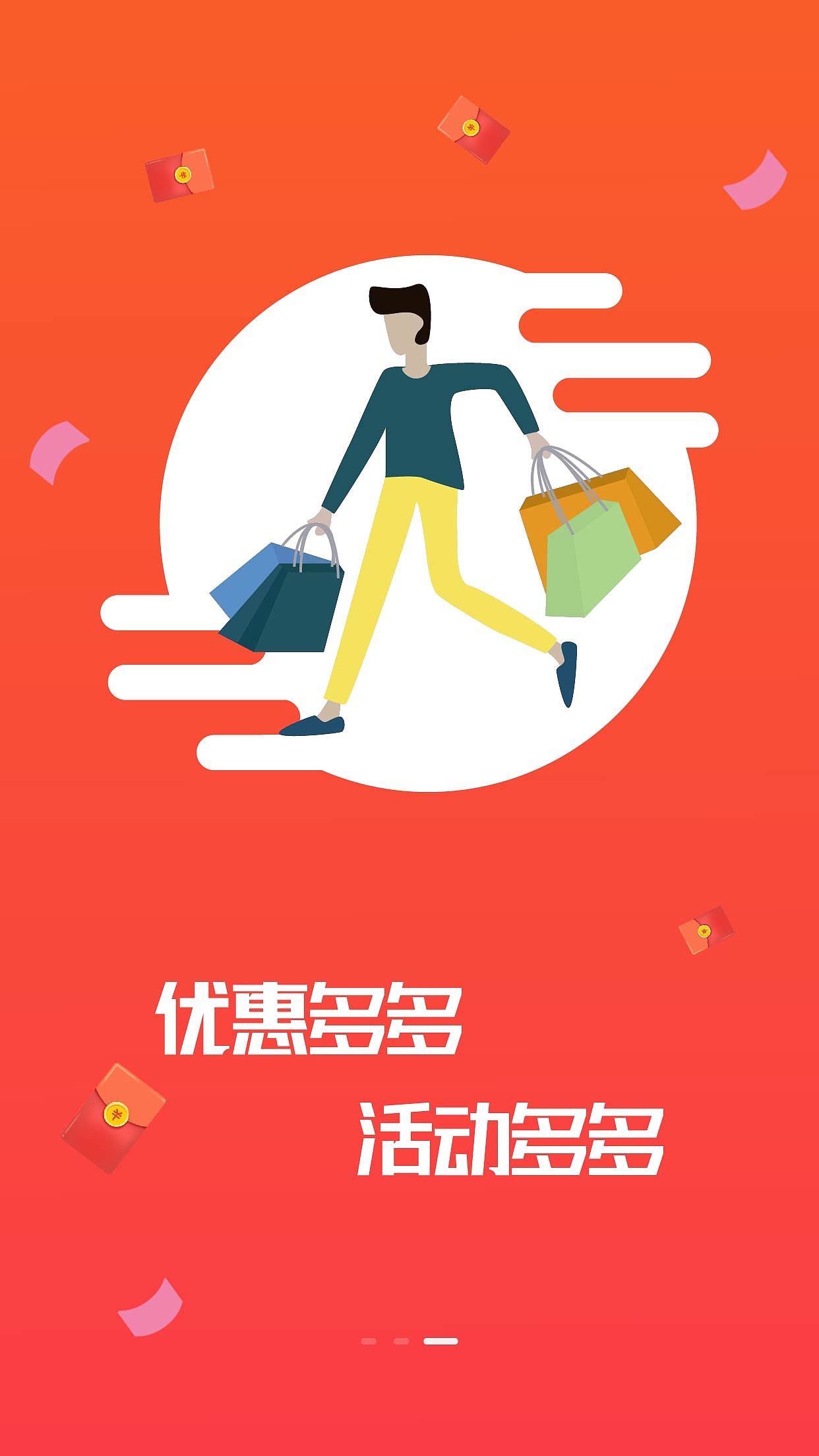 购物APP引导页（图ZMjY5MjA5NDUy） - APP界面 - 站酷设计师咕兜原创素材 - 站酷ZCOOL