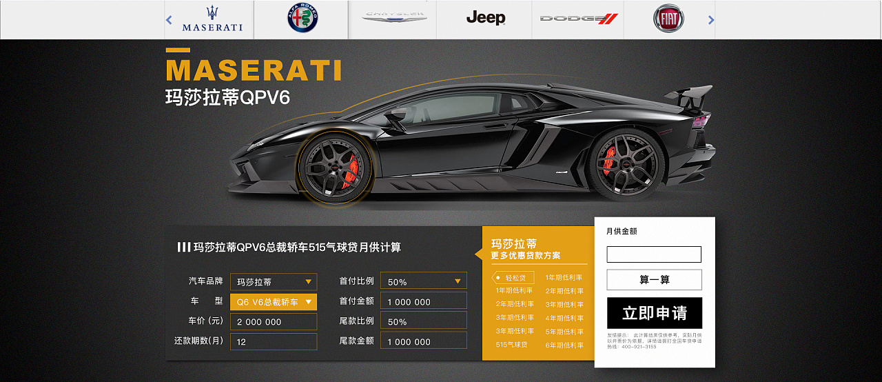 汽车金融商城详情页改版