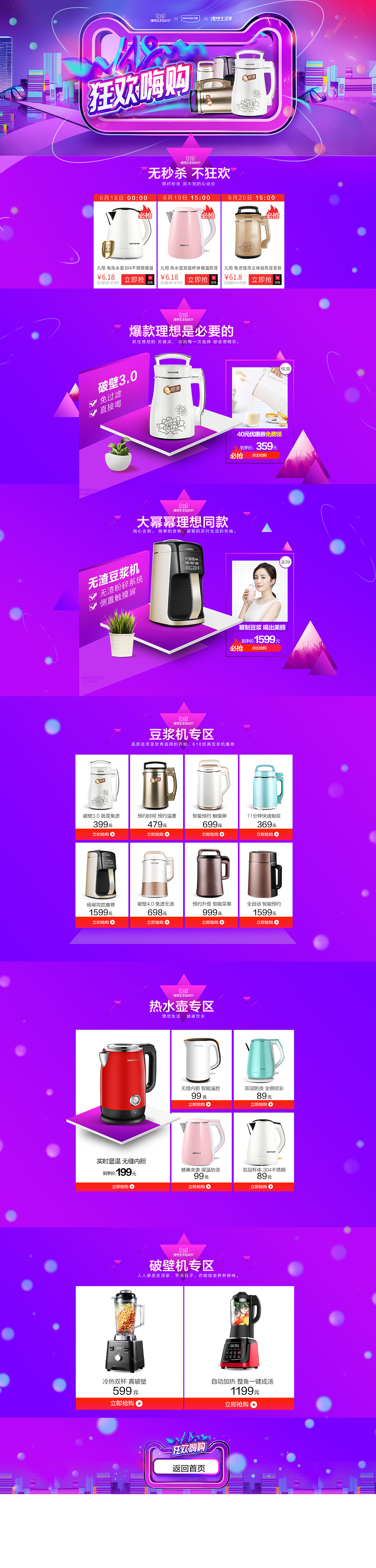 618首页设计（图ZODMwMjg3NTY=） - 电商 - 站酷设计师梦培原创素材 - 站酷ZCOOL
