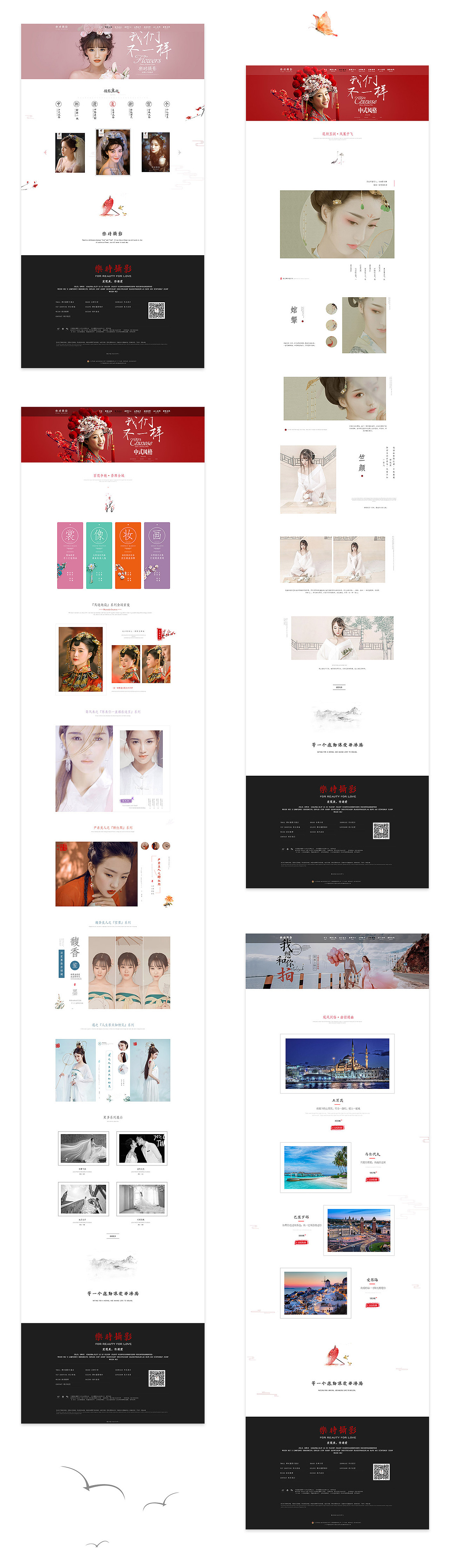 乐时摄影-中国风网页改版