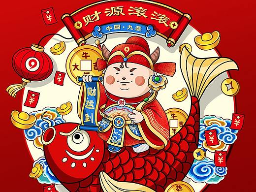 <九圣品牌设计>2021牛年大吉，大年初五接财神