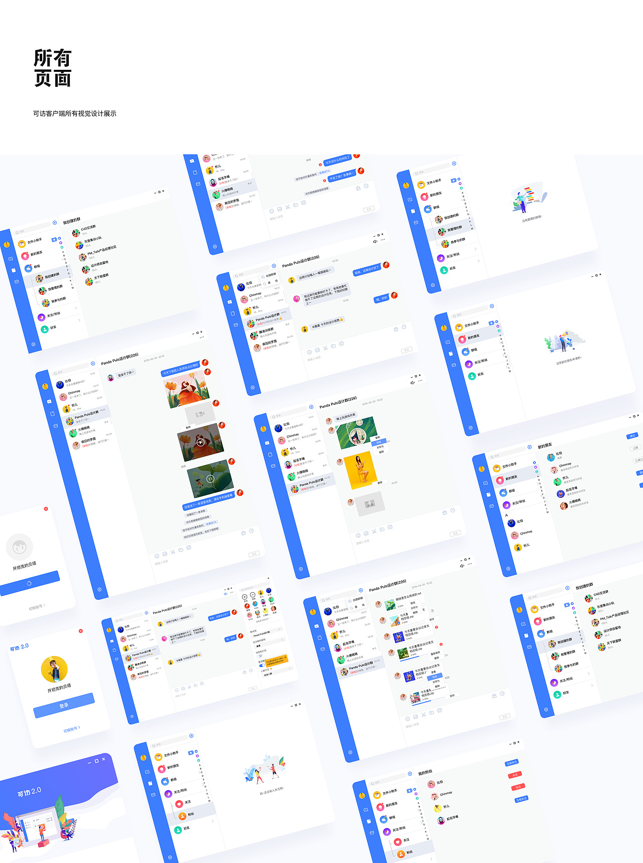 可访客户端-复盘总结（图ZMjQ2OTUxODY4） - 软件界面 - 站酷设计师鱼蛋没有蛋原创素材 - 站酷ZCOOL
