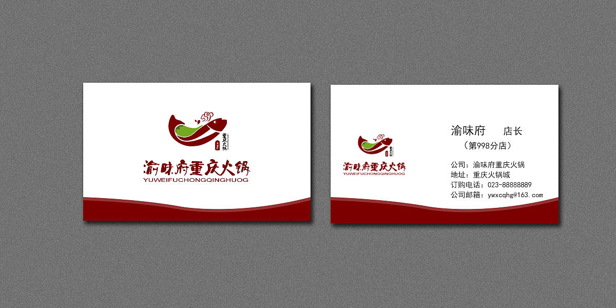 火锅店LOGO及名片（图ZNjEyNjQ3MjA=） - Logo - 站酷设计师子鼠先生原创素材 - 站酷ZCOOL