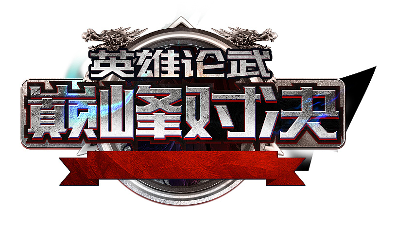 标题|网页|游戏/娱乐|amysmile830 - 原创作品 - 站酷 (zcool)