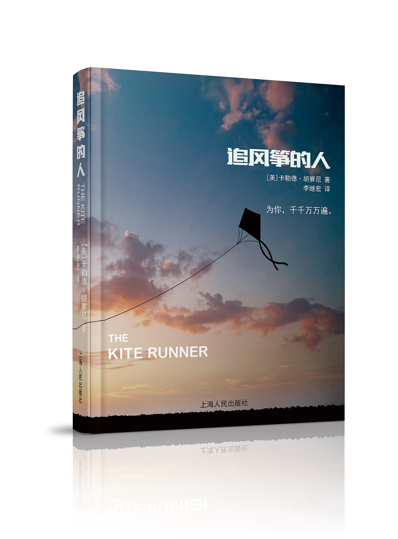 【追风筝的人】书籍装帧 封面|平面|书籍/画册|里闪闪_vera - 原创